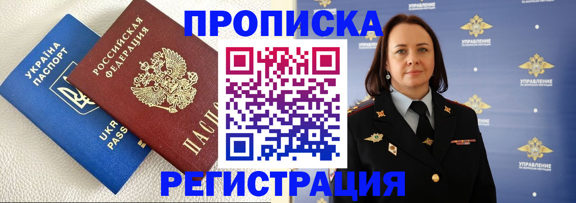 временная регистрация недорого в Алуште