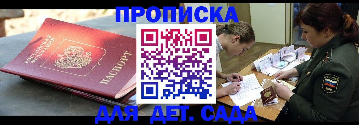 прописка для военкомата в Алуште