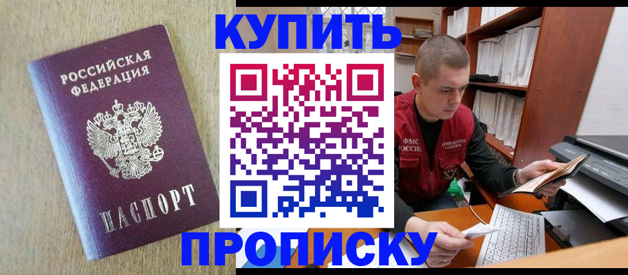 временная прописка в Алуште