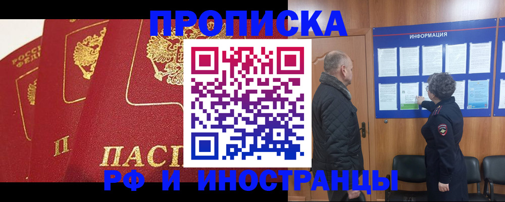 купить прописку в Алуште