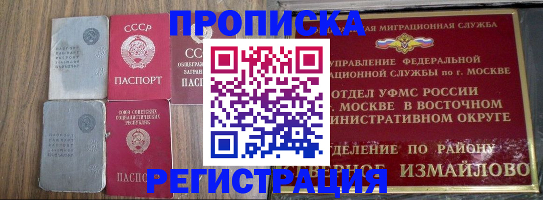временная регистрация законно в Алуште