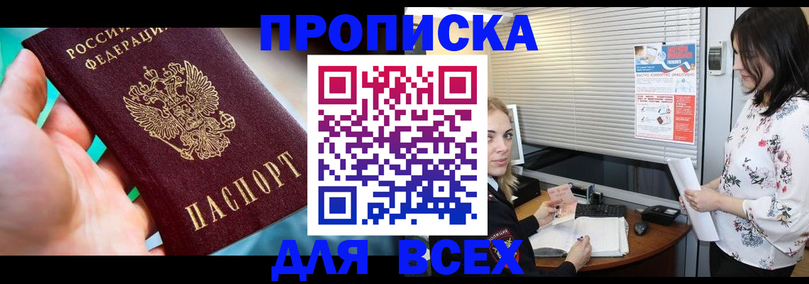 временная регистрация надежно в Алуште