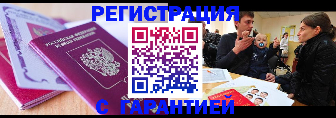 временная регистрация в Алуште